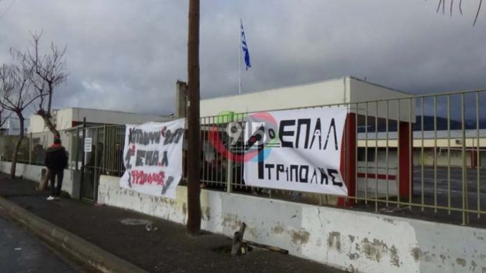 Τρίπολη | Κατάληψη στο 1ο ΕΠΑΛ (vd)