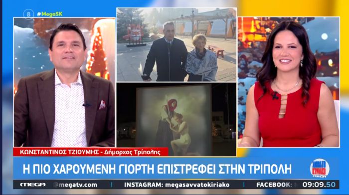 &Kappa;ώ&sigma;&tau;&alpha;&sigmaf; &Tau;&zeta;&iota;&omicron;ύ&mu;&eta;&sigmaf; &sigma;&tau;&omicron; Mega: &laquo;&Alpha;&nu;&omicron;&iota;&chi;&tau;ή &pi;&rho;ό&sigma;&kappa;&lambda;&eta;&sigma;&eta; &sigma;&epsilon; ό&lambda;&omicron;&upsilon;&sigmaf; &nu;&alpha; &epsilon;&pi;&iota;&sigma;&kappa;&epsilon;&phi;&theta;&omicron;ύ&nu; &tau;&eta;&nu; &Tau;&rho;ί&pi;&omicron;&lambda;&eta;, &sigma;&tau;&omicron;&lambda;&iota;&sigma;&mu;έ&nu;&eta;, &gamma;&iota;&omicron;&rho;&tau;&iota;&nu;ή &kappa;&alpha;&iota; &chi;&epsilon;&iota;&mu;&omega;&nu;&iota;ά&tau;&iota;&kappa;&eta;&raquo;