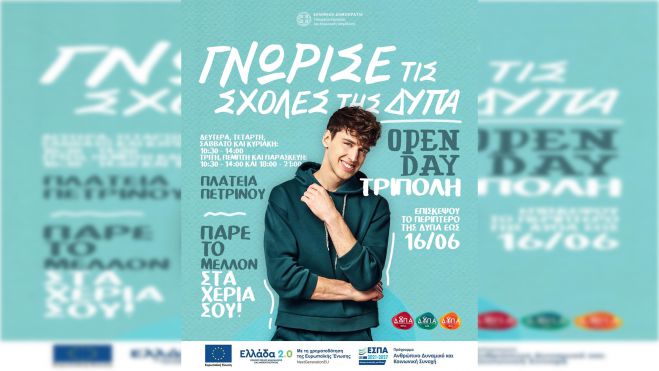 Open Day της ΔΥΠΑ στην Πλατεία Πετρινού
