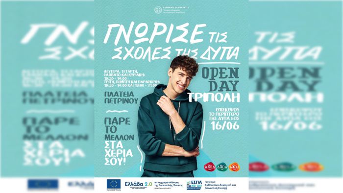 Open Day της ΔΥΠΑ στην Πλατεία Πετρινού