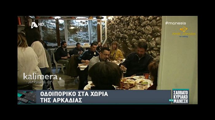 Το οδοιπορικό του Alpha σε Βυτίνα, Δημητσάνα και σπήλαια Κάψια! (vd)