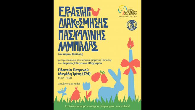 &Epsilon;&rho;&gamma;&alpha;&sigma;&tau;ή&rho;&iota; &delta;&iota;&alpha;&kappa;&omicron;&sigma;&mu;&eta;&tau;&iota;&kappa;ή&sigmaf; &lambda;&alpha;&mu;&pi;ά&delta;&alpha;&sigmaf; &sigma;ή&mu;&epsilon;&rho;&alpha; &alpha;&pi;ό &tau;&omicron; &Tau;&omicron;&pi;&iota;&kappa;ό &Tau;&mu;ή&mu;&alpha; &Tau;&rho;ί&pi;&omicron;&lambda;&eta;&sigmaf; &tau;&omicron;&upsilon; &Sigma;ώ&mu;&alpha;&tau;&omicron;&sigmaf; &Epsilon;&lambda;&lambda;&eta;&nu;&iota;&kappa;&omicron;ύ &Omicron;&delta;&eta;&gamma;&iota;&sigma;&mu;&omicron;ύ