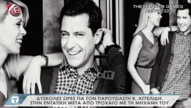 &Kappa;&omega;&nu;&sigma;&tau;&alpha;&nu;&tau;ί&nu;&omicron;&sigmaf; &Alpha;&gamma;&gamma;&epsilon;&lambda;ί&delta;&eta;&sigmaf;: &Kappa;&rho;ί&sigma;&iota;&mu;&alpha; &tau;&alpha; &epsilon;&pi;ό&mu;&epsilon;&nu;&alpha; 24&omega;&rho;&alpha; (vd)