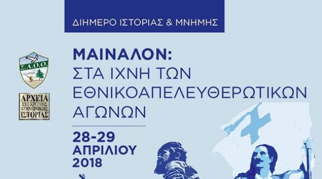 &Delta;&iota;ή&mu;&epsilon;&rho;&omicron; &Iota;&sigma;&tau;&omicron;&rho;ί&alpha;&sigmaf; &kappa;&alpha;&iota; &Mu;&nu;ή&mu;&eta;&sigmaf; &sigma;&tau;&eta;&nu; &Alpha;&rho;&kappa;&alpha;&delta;ί&alpha;