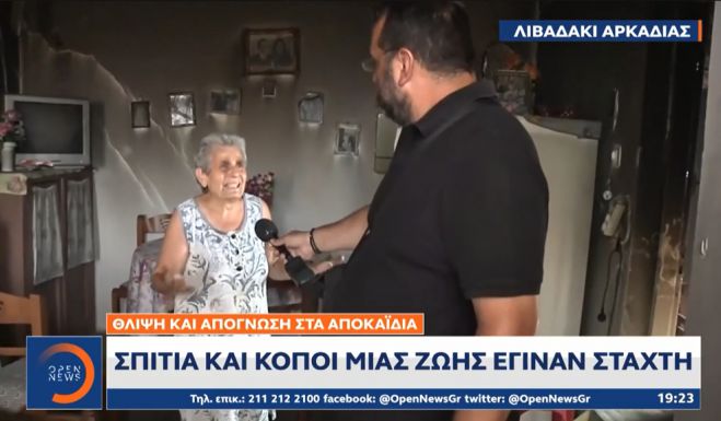 &quot;Καταστραφήκαμε&quot; | Δάκρυα στη Γορτυνία - Είδαν τα σπίτια τους να τυλίγονται στις φλόγες ... (vd)