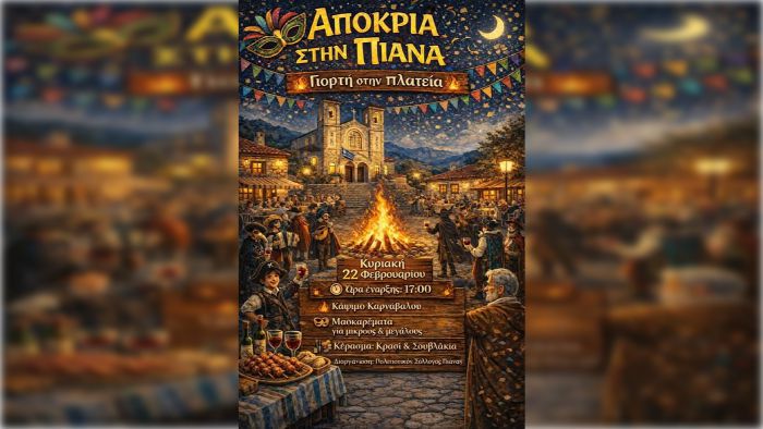 &Alpha;&pi;&omicron;&kappa;&rho;&iota;ά &sigma;&tau;&eta;&nu; &Pi;&iota;ά&nu;&alpha;!