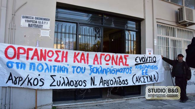 Σε κατάληψη της εφορίας προχώρησαν αγρότες στο Ναύπλιο! (vd)
