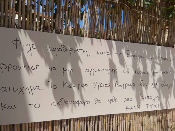 Γραμματέας ΣΥΡΙΖΑ: "Υπάρχουν τρεις οδηγοί ασθενοφόρων στο Κέντρο Υγείας Άστρους. Γιατί κάποιοι κινδυνολογούν;"