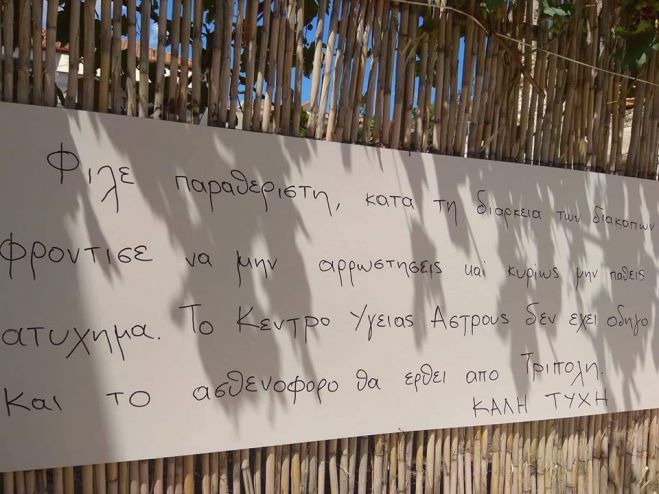 Γραμματέας ΣΥΡΙΖΑ: &quot;Υπάρχουν τρεις οδηγοί ασθενοφόρων στο Κέντρο Υγείας Άστρους. Γιατί κάποιοι κινδυνολογούν;&quot;