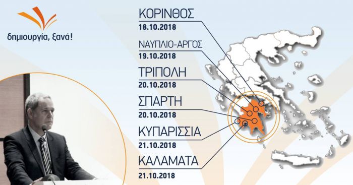 Περιοδεία Τζήμερου στην Πελοπόννησο - Το Σάββατο στην Τρίπολη