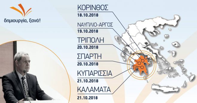 Περιοδεία Τζήμερου στην Πελοπόννησο - Το Σάββατο στην Τρίπολη