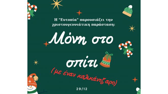 &Chi;&rho;&iota;&sigma;&tau;&omicron;&upsilon;&gamma;&epsilon;&nu;&nu;&iota;ά&tau;&iota;&kappa;&eta; &pi;&alpha;&rho;ά&sigma;&tau;&alpha;&sigma;&eta; &alpha;&pi;ό &tau;&eta;&nu; "&Epsilon;&upsilon;&tau;&omicron;&pi;ί&alpha;"