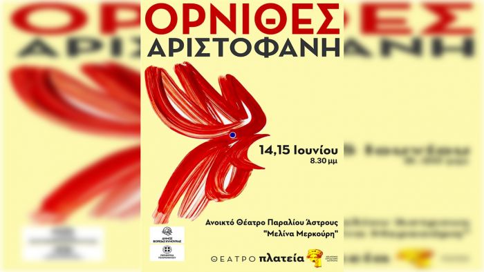 “Όρνιθες” του Αριστοφάνη από το Θεατρικό Εργαστήρι Άστρους!