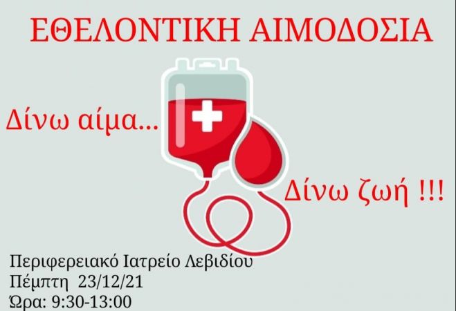 Εθελοντική Αιμοδοσία στο Λεβίδι