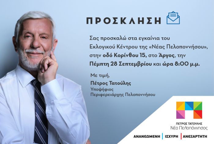 Τατούλης | Εγκαίνια εκλογικού κέντρου στο Άργος