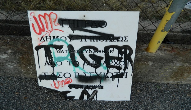 &Kappa;&alpha;&nu;έ&nu;&alpha;&sigmaf; &sigma;&epsilon;&beta;&alpha;&sigma;&mu;ό&sigmaf; - &Sigma;&upsilon;&nu;&theta;ή&mu;&alpha;&tau;&alpha; &pi;ά&nu;&omega; &sigma;&tau;&eta;&nu; &epsilon;&pi;&iota;&gamma;&rho;&alpha;&phi;ή &gamma;&iota;&alpha; &tau;&omicron;&nu; &Tau;ά&sigma;&omicron; &Sigma;&epsilon;&chi;&iota;ώ&tau;&eta; &sigma;&tau;&omicron; &gamma;ή&pi;&epsilon;&delta;&omicron; &tau;&eta;&sigmaf; &Kappa;ά&rho;&tau;&sigma;&omicron;&beta;&alpha;&sigmaf;