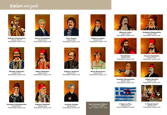 Σήμερα θα εγκαινιαστεί η έκθεση της Βασιλικής Ζάχου