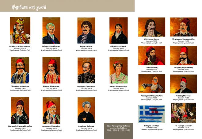 Σήμερα θα εγκαινιαστεί η έκθεση της Βασιλικής Ζάχου