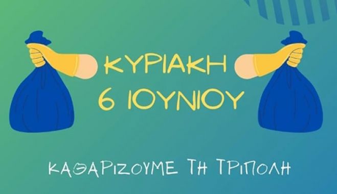 Εθελοντές θα καθαρίσουν το δασάκι του Αγίου Ευθυμίου