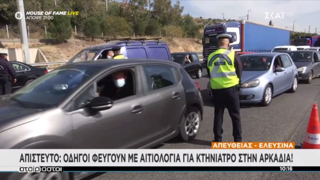 Στα διόδια για Πάσχα | Πέρασε για ... κτηνίατρο στην Αρκαδία!