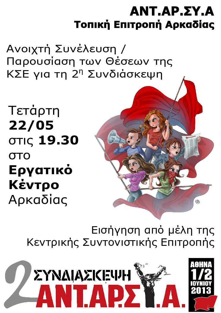 &Sigma;&epsilon; &sigma;&upsilon;&nu;έ&lambda;&epsilon;&upsilon;&sigma;&eta; &pi;&rho;&omicron;&chi;&omega;&rho;ά &eta; &tau;&omicron;&pi;&iota;&kappa;ή &Alpha;&Nu;&Tau;&Alpha;&Rho;&Sigma;&Upsilon;&Alpha; &sigma;&tau;&eta;&nu; &Tau;&rho;ί&pi;&omicron;&lambda;&eta;