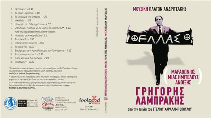ΕΡΤ - Την Κυριακή θα προβληθεί το ντοκιμαντέρ για τον Γρηγόρη Λαμπράκη! (vd)