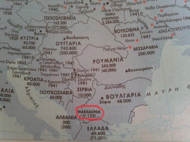 Πρόκληση: Ελληνικό σχολικό βιβλίο ιστορίας αναγράφει τα Σκόπια ως «Μακεδονία»...