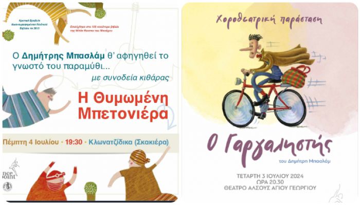 Το Dance Point ετοιμάζει δύο παραστάσεις με παραμύθια που θα αφήσουν θετικό αποτύπωμα σε μικρούς και μεγάλους!