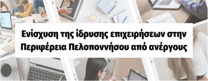 &Nu;έ&alpha; &delta;&rho;ά&sigma;&eta; &gamma;&iota;&alpha; &tau;&eta;&nu; &Alpha;&rho;&kappa;&alpha;&delta;ί&alpha; | &laquo;&Epsilon;&nu;ί&sigma;&chi;&upsilon;&sigma;&eta; &tau;&eta;&sigmaf; ί&delta;&rho;&upsilon;&sigma;&eta;&sigmaf; &epsilon;&pi;&iota;&chi;&epsilon;&iota;&rho;ή&sigma;&epsilon;&omega;&nu; &sigma;&tau;&eta;&nu; &Pi;&epsilon;&rho;&iota;&phi;έ&rho;&epsilon;&iota;&alpha; &Pi;&epsilon;&lambda;&omicron;&pi;&omicron;&nu;&nu;ή&sigma;&omicron;&upsilon; &alpha;&pi;ό &alpha;&nu;έ&rho;&gamma;&omicron;&upsilon;&sigmaf;&raquo;