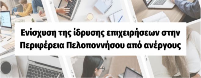 &Nu;έ&alpha; &delta;&rho;ά&sigma;&eta; &gamma;&iota;&alpha; &tau;&eta;&nu; &Alpha;&rho;&kappa;&alpha;&delta;ί&alpha; | &laquo;&Epsilon;&nu;ί&sigma;&chi;&upsilon;&sigma;&eta; &tau;&eta;&sigmaf; ί&delta;&rho;&upsilon;&sigma;&eta;&sigmaf; &epsilon;&pi;&iota;&chi;&epsilon;&iota;&rho;ή&sigma;&epsilon;&omega;&nu; &sigma;&tau;&eta;&nu; &Pi;&epsilon;&rho;&iota;&phi;έ&rho;&epsilon;&iota;&alpha; &Pi;&epsilon;&lambda;&omicron;&pi;&omicron;&nu;&nu;ή&sigma;&omicron;&upsilon; &alpha;&pi;ό &alpha;&nu;έ&rho;&gamma;&omicron;&upsilon;&sigmaf;&raquo;