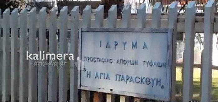 &Eta; &nu;έ&alpha; &delta;&iota;&omicron;ί&kappa;&eta;&sigma;&eta; &tau;&omicron;&upsilon; &Iota;&delta;&rho;ύ&mu;&alpha;&tau;&omicron;&sigmaf; &Tau;&upsilon;&phi;&lambda;ώ&nu; &Tau;&rho;ί&pi;&omicron;&lambda;&eta;&sigmaf; (&Omicron;&Nu;&Omicron;&Mu;&Alpha;&Tau;&Alpha;)