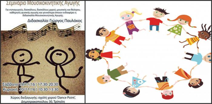 &quot;Dance Point&quot;- Βιωματικό σεμινάριο 6 ωρών για εκπαιδευτικούς!