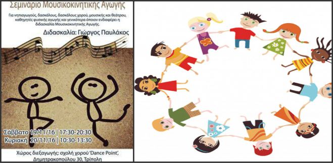 &quot;Dance Point&quot;- Βιωματικό σεμινάριο 6 ωρών για εκπαιδευτικούς!