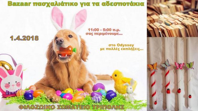 «Παζαράκι» για τα αδέσποτα και τα κακοποιημένα σκυλιά της Τρίπολης