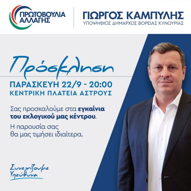 &Kappa;&alpha;&mu;&pi;ύ&lambda;&eta;&sigmaf; | &Tau;&eta;&nu; &Pi;&alpha;&rho;&alpha;&sigma;&kappa;&epsilon;&upsilon;ή &tau;&alpha; &epsilon;&gamma;&kappa;&alpha;ί&nu;&iota;&alpha; &tau;&omicron;&upsilon; &epsilon;&kappa;&lambda;&omicron;&gamma;&iota;&kappa;&omicron;ύ &kappa;έ&nu;&tau;&rho;&omicron;&upsilon;