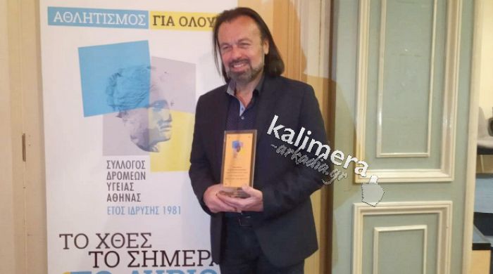 Βραβεύτηκε ο ιατρός και μαραθωνοδρόμος, Παναγιώτης Παπαντωνίου