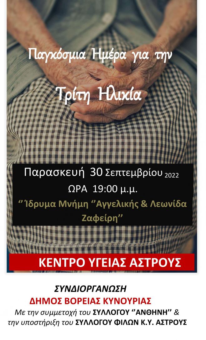 &Gamma;&iota;&omicron;&rho;&tau;ή &alpha;&gamma;ά&pi;&eta;&sigmaf; &kappa;&alpha;&iota; &tau;&iota;&mu;ή&sigmaf; &pi;&rho;&omicron;&sigmaf; &tau;&omicron;&upsilon;&sigmaf; &alpha;&nu;&theta;&rho;ώ&pi;&omicron;&upsilon;&sigmaf; &pi;&omicron;&upsilon; &mu;&alpha;&sigmaf; &mu;&epsilon;&gamma;ά&lambda;&omega;&sigma;&alpha;&nu; &sigma;&tau;&omicron; Ά&sigma;&tau;&rho;&omicron;&sigmaf;!