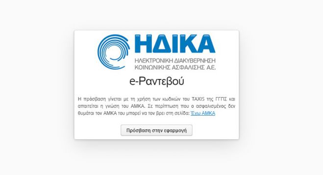 &Upsilon;&gamma;&epsilon;ί&alpha; - &Delta;&omega;&rho;&epsilon;ά&nu; &kappa;&lambda;&epsilon;ί&sigma;&iota;&mu;&omicron; &rho;&alpha;&nu;&tau;&epsilon;&beta;&omicron;ύ &sigma;&epsilon; &Pi;&Epsilon;&Delta;&Upsilon; &kappa;&alpha;&iota; &Kappa;έ&nu;&tau;&rho;&alpha; &Upsilon;&gamma;&epsilon;ί&alpha;&sigmaf; &sigma;&tau;&eta;&nu; &Alpha;&rho;&kappa;&alpha;&delta;ί&alpha;!
