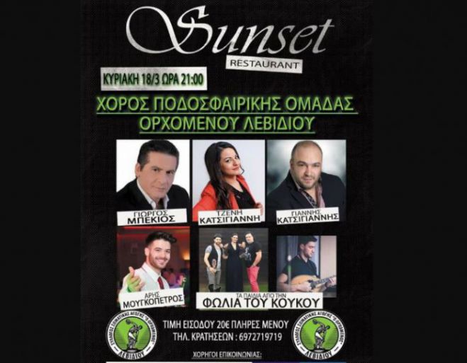 &Tau;&omicron; &beta;&rho;ά&delta;&upsilon; &tau;&omicron; &gamma;&lambda;έ&nu;&tau;&iota; &tau;&omicron;&upsilon; &Omicron;&rho;&chi;&omicron;&mu;&epsilon;&nu;&omicron;ύ &Lambda;&epsilon;&beta;&iota;&delta;ί&omicron;&upsilon;!