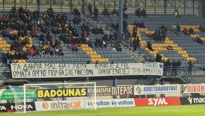 &Pi;&alpha;&nu;ό &sigma;&tau;&omicron; &gamma;ή&pi;&epsilon;&delta;&omicron; &tau;&omicron;&upsilon; &Alpha;&sigma;&tau;έ&rho;&alpha;: "&Tau;&alpha; &delta;ά&kappa;&rho;&upsilon;ά &mu;&alpha;&sigmaf; &theta;&alpha; &gamma;ί&nu;&omicron;&upsilon;&nu; &kappa;ύ&mu;&alpha;&tau;&alpha; &omicron;&rho;&gamma;ή&sigmaf; &pi;&omicron;&upsilon; &theta;&alpha; &sigma;&alpha;&sigmaf; &pi;&nu;ί&xi;&omicron;&upsilon;&nu;"