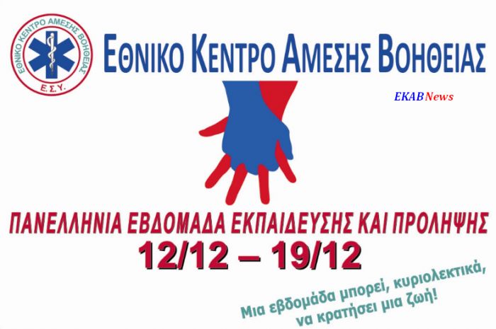 &Sigma;&epsilon;&mu;&iota;&nu;ά&rho;&iota;&omicron; &pi;&rho;ώ&tau;&omega;&nu; &beta;&omicron;&eta;&theta;&epsilon;&iota;ώ&nu; &alpha;&pi;ό &tau;&omicron; &Epsilon;&Kappa;&Alpha;&Beta; &sigma;&tau;&eta;&nu; &Tau;&rho;ί&pi;&omicron;&lambda;&eta;
