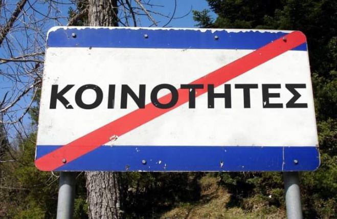 &Pi;&rho;ό&epsilon;&delta;&rho;&omicron;&iota; &Kappa;&omicron;&iota;&nu;&omicron;&tau;ή&tau;&omega;&nu; &Delta;ή&mu;&omicron;&upsilon; &Tau;&rho;ί&pi;&omicron;&lambda;&eta;&sigmaf;: "&Alpha;&nu;&tau;ί&pi;&alpha;&lambda;&omicron;&iota; &tau;&omega;&nu; &kappa;&omicron;&iota;&nu;&omicron;&tau;ή&tau;&omega;&nu; &epsilon;ί&nu;&alpha;&iota; &omicron;&iota; &Delta;ή&mu;&alpha;&rho;&chi;&omicron;&iota;"!