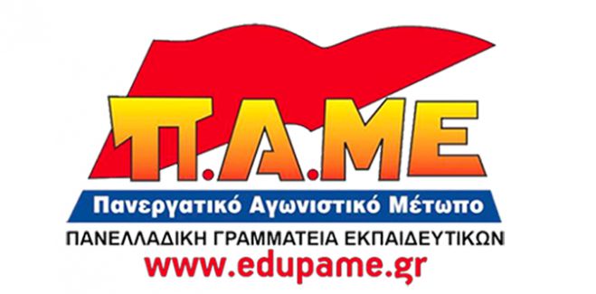Απεργία για μην περάσει το σχέδιο για νέο Λύκειο