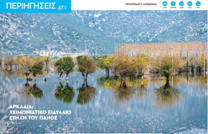 Χειμερινές διακοπές στην Αρκαδία | Ταξιδιωτική εμπειρία με μοναδικά χαρακτηριστικά!
