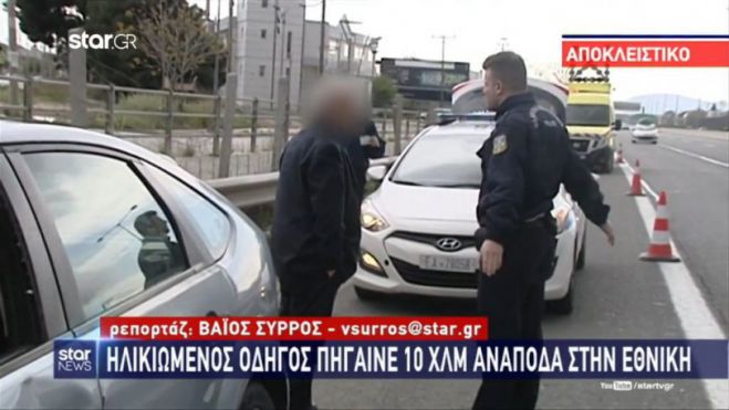 &Alpha;&pi;ί&sigma;&tau;&epsilon;&upsilon;&tau;&omicron; | &Eta;&lambda;&iota;&kappa;&iota;&omega;&mu;έ&nu;&omicron;&sigmaf; &pi;ή&gamma;&alpha;&iota;&nu;&epsilon; &alpha;&nu;ά&pi;&omicron;&delta;&alpha; &gamma;&iota;&alpha; 10 &chi;&iota;&lambda;&iota;ό&mu;&epsilon;&tau;&rho;&alpha; &sigma;&tau;&eta;&nu; &Alpha;&theta;&eta;&nu;ώ&nu;-&Lambda;&alpha;&mu;ί&alpha;&sigmaf; (vd)