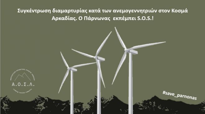 "Δεν ξεπουλιόμαστε!" | Συγκέντρωση διαμαρτυρίας κατά των ανεμογεννητριών στον Κοσμά - Ο Πάρνωνας εκπέμπει S.O.S.