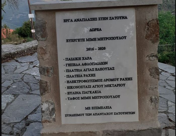 Μαρμάρινη πλάκα με έργα τοποθετήθηκε στη Ζάτουνα