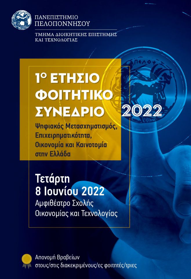 1&omicron; &epsilon;&tau;ή&sigma;&iota;&omicron; &phi;&omicron;&iota;&tau;&eta;&tau;&iota;&kappa;ό &sigma;&upsilon;&nu;έ&delta;&rho;&iota;&omicron; &sigma;&tau;&eta;&nu; &Tau;&rho;ί&pi;&omicron;&lambda;&eta;