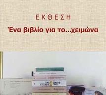 Έκθεση βιβλίου ξεκινά στη Δόριζα!