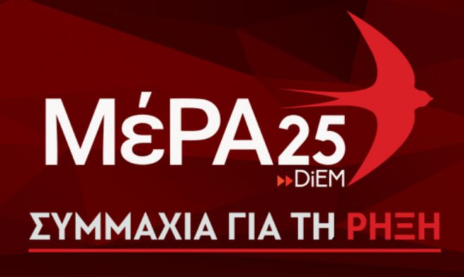 "&Mu;&epsilon;&Rho;&Alpha;25 - &Sigma;&upsilon;&mu;&mu;&alpha;&chi;ί&alpha; &gamma;&iota;&alpha; &tau;&eta; &Rho;ή&xi;&eta;" &Alpha;&rho;&kappa;&alpha;&delta;ί&alpha;&sigmaf;: "&Nu;&alpha; &xi;&alpha;&nu;&alpha;&pi;&iota;ά&sigma;&omicron;&upsilon;&mu;&epsilon; &tau;&omicron; &kappa;ό&kappa;&kappa;&iota;&nu;&omicron; &nu;ή&mu;&alpha; &mu;&epsilon; &tau;&omicron; Ό&chi;&iota; &tau;&omicron;&upsilon; &lambda;&alpha;&omicron;ύ &mu;&alpha;&sigmaf; &tau;&omicron; 2015"